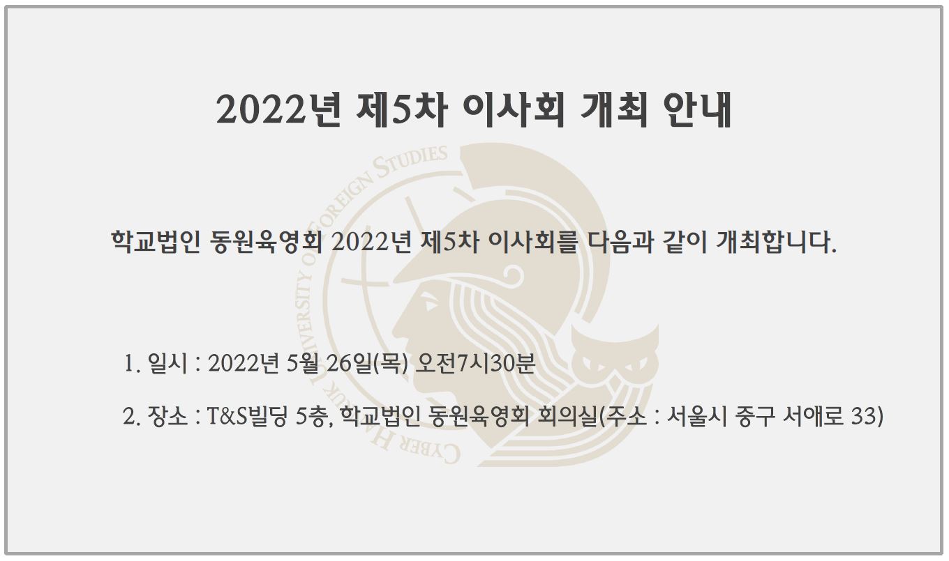 2022년 제5차 이사회 개최 안내